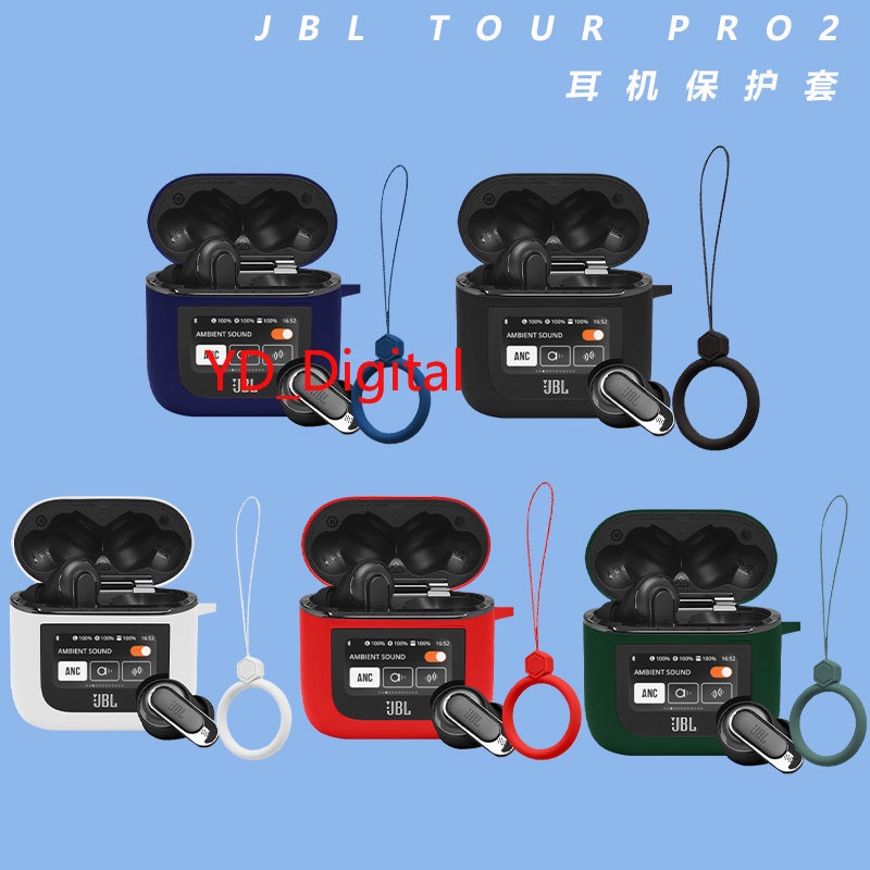 JBL TOUR PRO 2耳機保護套素色耳機防摔保護殼防刮花軟盒矽膠指環繩圈