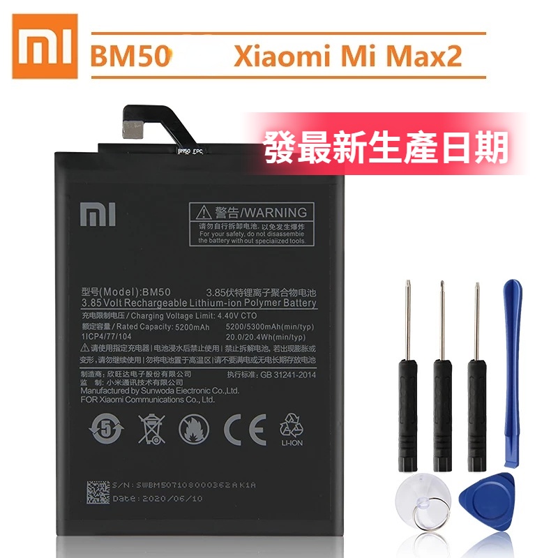 全新 原廠 小米 Max2  原廠 電池  Xiaomi Mi Max 2 BM50  送工具
