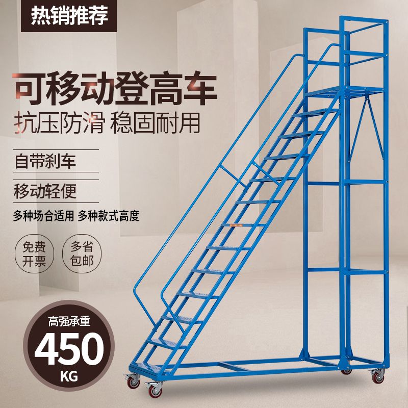 移動登高車 倉庫超市庫房可移動登高平台梯子 貨架上貨卸貨理貨梯子 登高梯子 登高車子 倉庫整理梯子 移動登高梯子