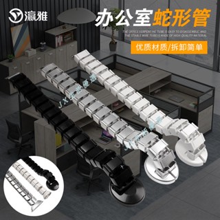 購滿99出貨 臺灣出貨 辦公桌蛇形管 會議桌穿線軟套走線管 電腦圓形包線管 電線收納理線器