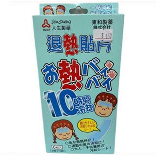 人生製藥 退熱貼片 居家照護 退熱貼6入 嬰兒 兒童 成人發燒專用 2枚x3袋 盒