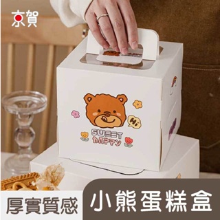 🔥台南京賀🔥小熊蛋糕盒 透明盒 包裝盒 生日蛋糕盒 奶油蛋糕盒 卡通4/6吋蛋糕盒 手提蛋糕包裝盒子