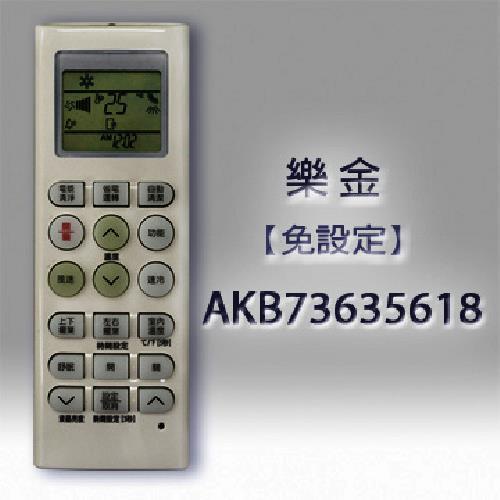 樂金變頻冷氣遙控器AKB73635618[大買家]