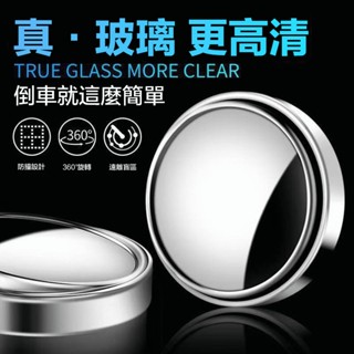 臺灣現貨 汽車後視小圓鏡 後視小圓鏡 輔助鏡 360度旋轉調節 汽車後視鏡 車用小圓鏡 倒車廣角鏡 盲點鏡