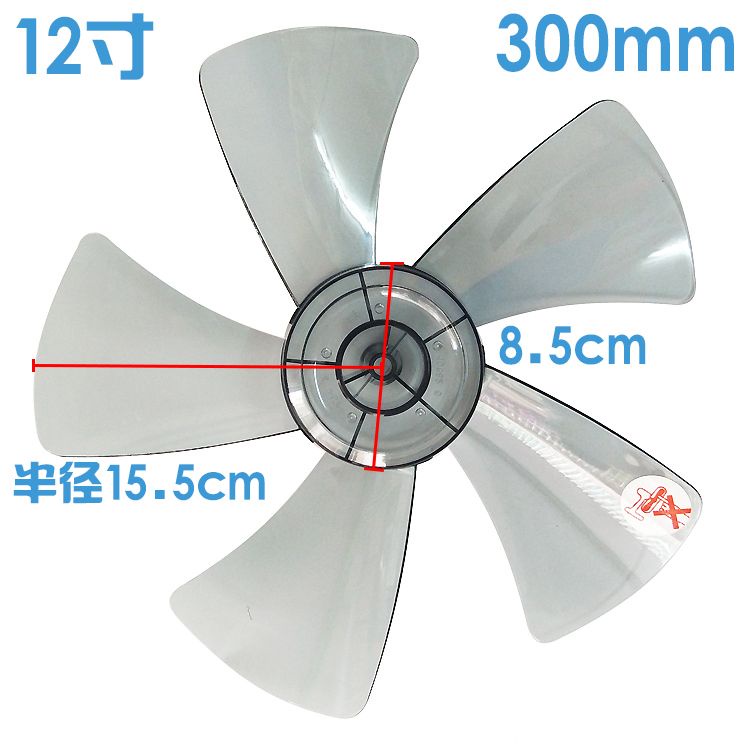 【風扇扇葉】現貨  電風扇  風葉  片艾美特美的先鋒  落地扇    檯扇  通用300mm風扇葉12寸扇葉