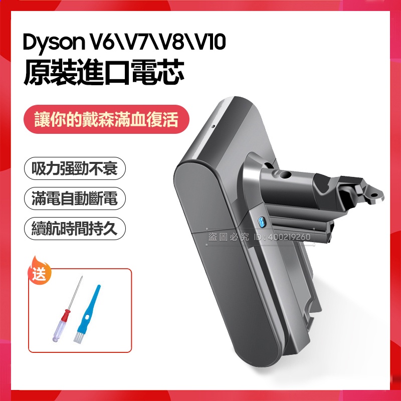 適配 Dyson戴森 V6 V7 V8 V10 系列 手持吸塵器電池 SV09 SV11 SV10 吸塵器電池 非原廠