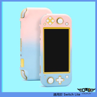 適用於任天堂Switch Lite漸變膚感殼 馬卡龍色主機保護套 防摔全包殼 NS主機替換殼 送搖桿帽