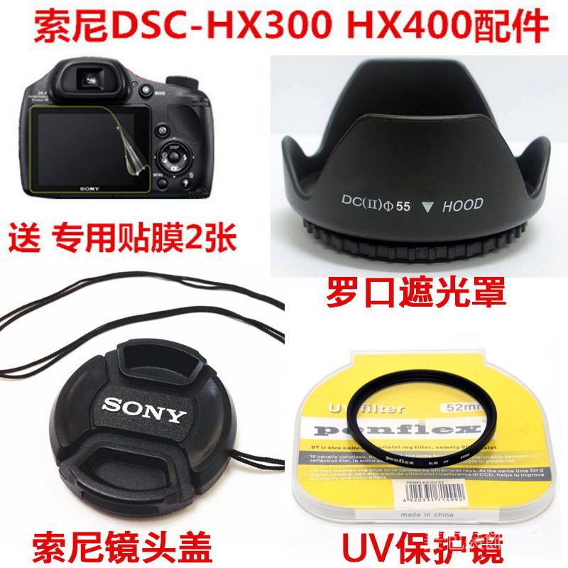 %&amp;SONY索尼DSC-HX300 HX350 HX400單眼相機配件 遮光罩+UV鏡+鏡頭蓋