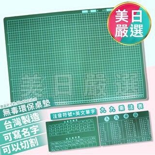 臺灣製 現貨 國小桌墊 無毒環保桌墊 60*40公分 切割墊 切割板 學校教課桌專用切割墊 開學用具