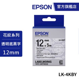 epson lk-4kby s654470標籤帶(花紋系列)(透明圓蕾絲)黑字12mm 公司貨