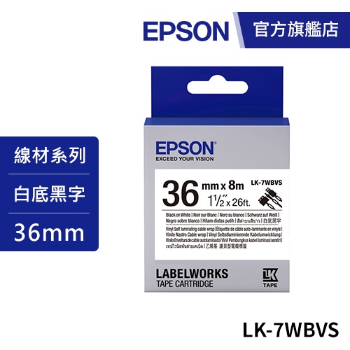 EPSON LK-7WBVS S657412標籤帶(線材標籤系列)白底黑字36mm 公司貨