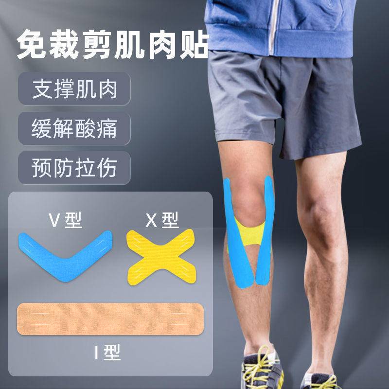 伊登肌肉貼 運動繃帶 肌內效貼布籃球運動員 專用肌肉拉傷膠帶肌貼