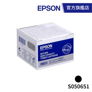 EPSON 原廠高容量碳粉匣 S050651(黑) (M1400/MX14/MX14NF)買一送二(平均$9 公司貨
