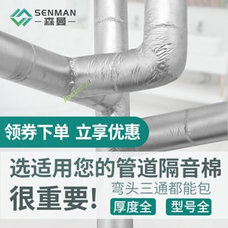購滿199發貨 熱賣 下水管道 隔音棉 衛生間包下水管 隔音棉 排水吸音棉 消音棉 自粘靜音王