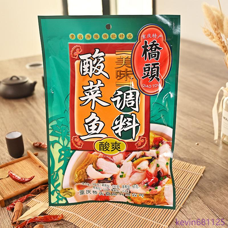 橋頭 老壇酸菜魚調料 水煮魚調料 酸爽調味料 藤椒魚調料  麻辣魚調料 青花椒魚調料 魚頭剁椒醬 青紅剁椒 辣醬 調料包