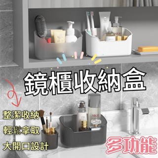 臺灣現貨⚡桌面化妝品收納盒 櫃子整理盒 透明收納盒 收納盒 護膚置物架 梳妝臺整理盒 口紅收納 桌面收納盒 桌上收納
