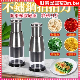 【好萊屋宜家】拍拍刀 切蒜器 切蔥機 家用壓蒜器 料理小能手快速切碎食材 3秒速切 不鏽鋼搗蒜器 切蒜神器 料理機