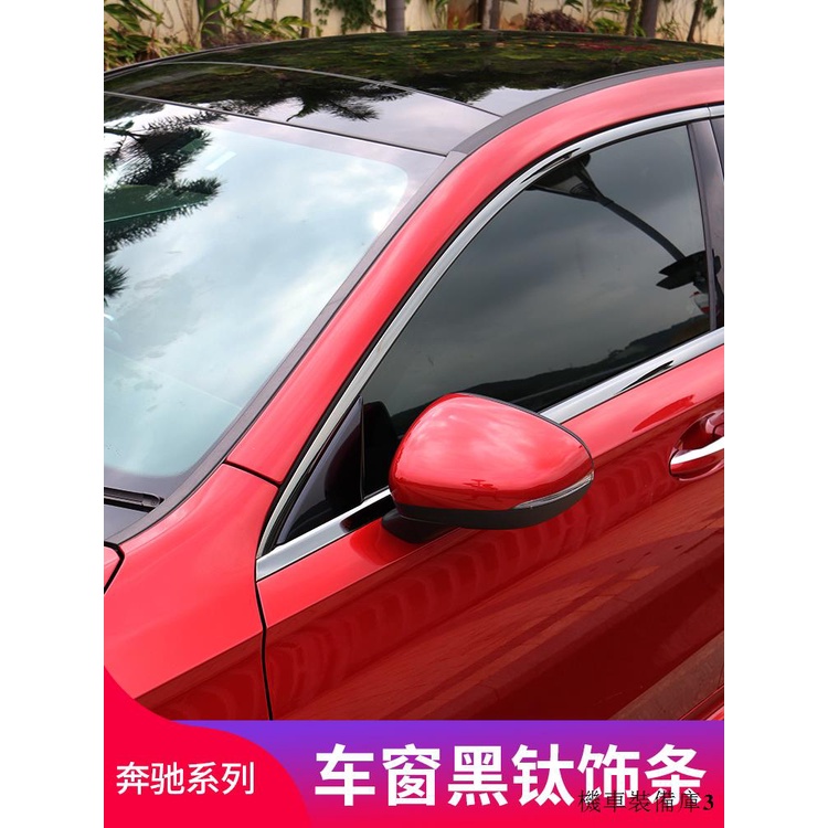 賓士A180裝潢賓士A級A200L A180L A45S A35L改裝車窗亮條黑化飾條側裙門邊條