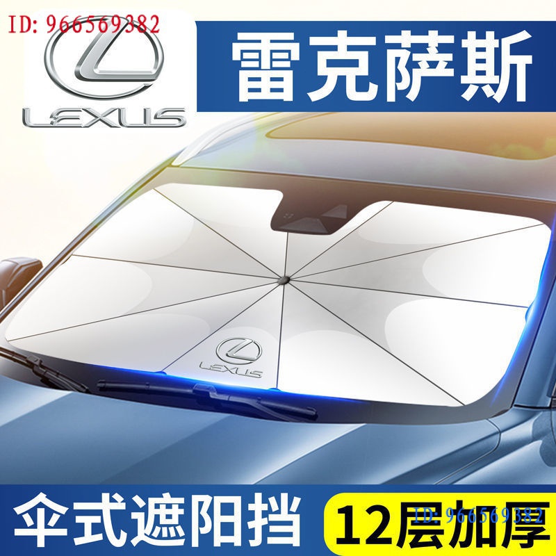 現貨 【Lexus 凌志】CT防晒隔熱遮陽簾UX IS NX前檔遮陽GS、es350CT、nx200、雷克薩斯ES遮陽傘