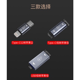 USB OTG 充電轉接頭 適用於蘋果手機平板數據傳輸 Type-C公轉Lightning公充電轉換頭