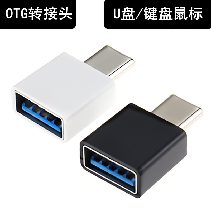 雨碩安卓otg轉接頭usb3.0轉Type-c手機連接隨身碟轉換器轉接線分線器