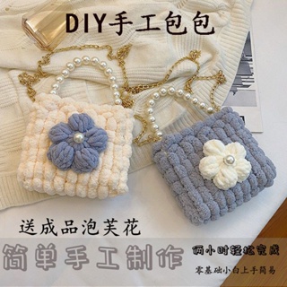 DIY手工ins手工編織包 泡芙花球球包包 手工編織等肩包包 冰條毛線diy材料包自製女包