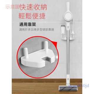 附發票~ 吸塵器立架 吸塵器支架 免打孔吸塵器支架 收納架 通用靠架