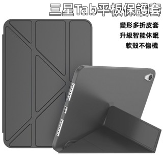 變形皮套 三星平板保護套 智慧休眠 保護殼 防摔殼 適用Galaxy Tab A8 A7 S6lite A7lite A