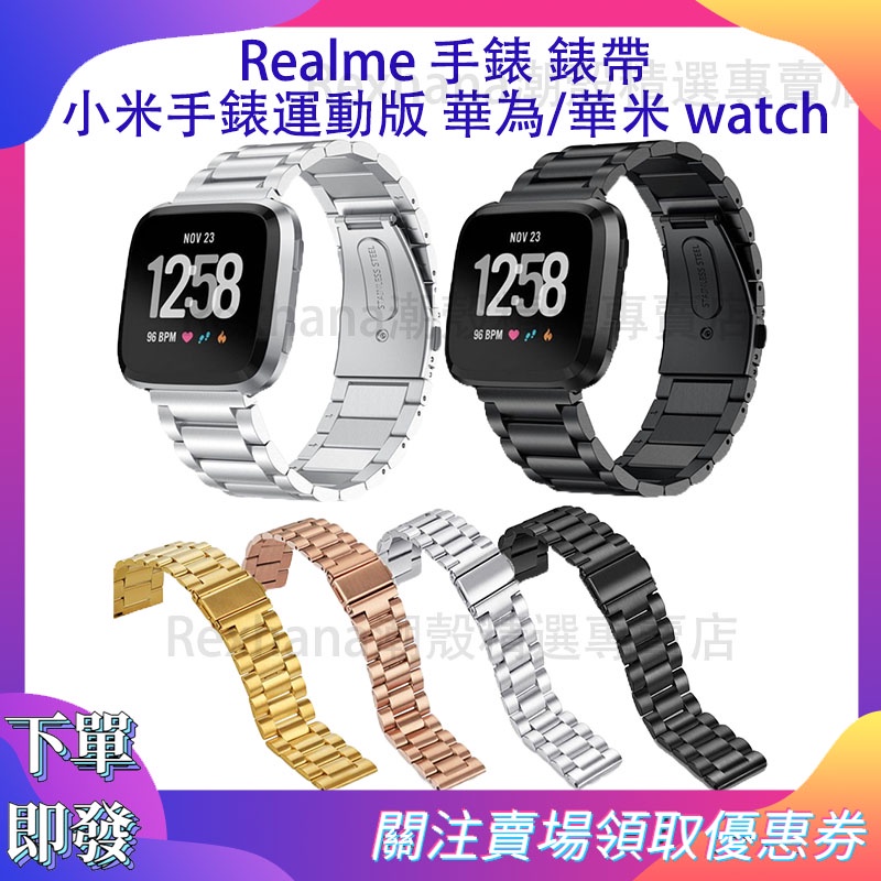 【下單即發】22mm通用錶帶 Realme Watch 3/2 pro金屬三株錶帶 realme手錶錶帶 三星手錶錶帶