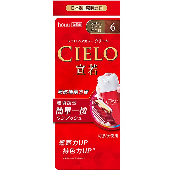 CIELO宣若 EX染髮霜6深栗棕