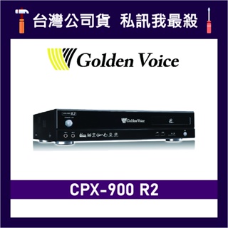 Golden Voice 金嗓 CPX-900 R2 家庭式伴唱機 電腦伴唱機 卡拉OK 點歌機 金嗓伴唱機 金嗓點歌機