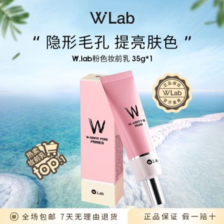 Wlab妝前乳隔離霜隱形毛孔控油遮瑕提亮膚色水潤油皮大福留學生黨