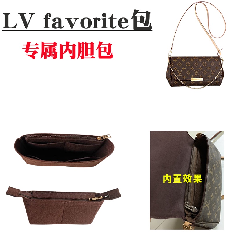 毛氈內袋 包中包 適用於 LV favorite單肩斜背包整理收納