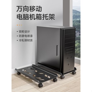 ♥免運♥主機架 電腦架 電腦主機托架可移動底座帶滑輪主機置物架家用辦公室臺式電腦託盤