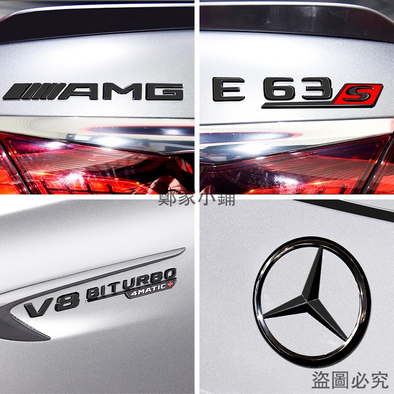 賓士 Benz 新E級 改裝 字標 貼標 E200 黑色車標 E63S改裝標 AMG後尾標  E43尾標 E53數字標