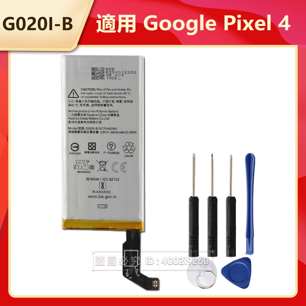 谷歌 Google Pixel 4 Google Pixel 4 XL 原廠電池 G020I-B G020J-B