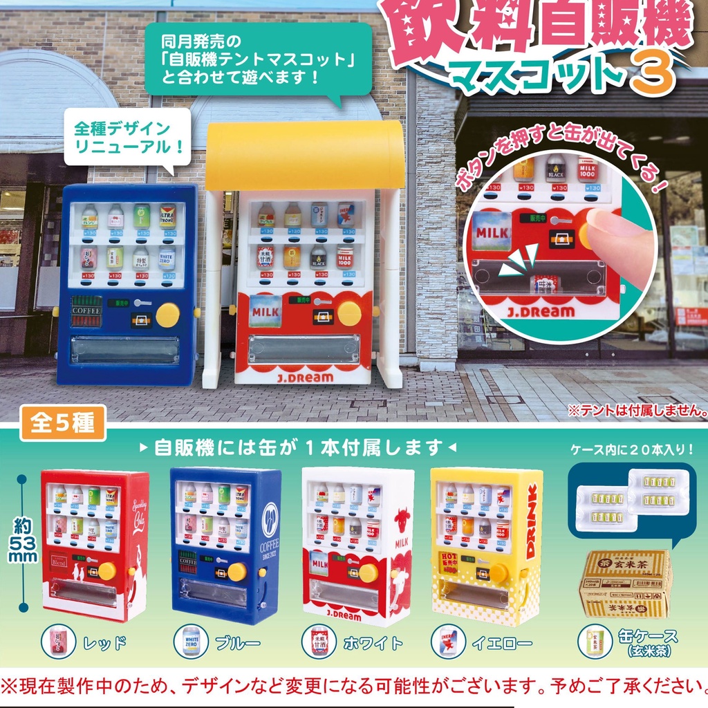 【BTF】 現貨日本J-DREAM扭蛋 自動販賣機3 飲料 可樂 雪碧 小擺件 SJSK