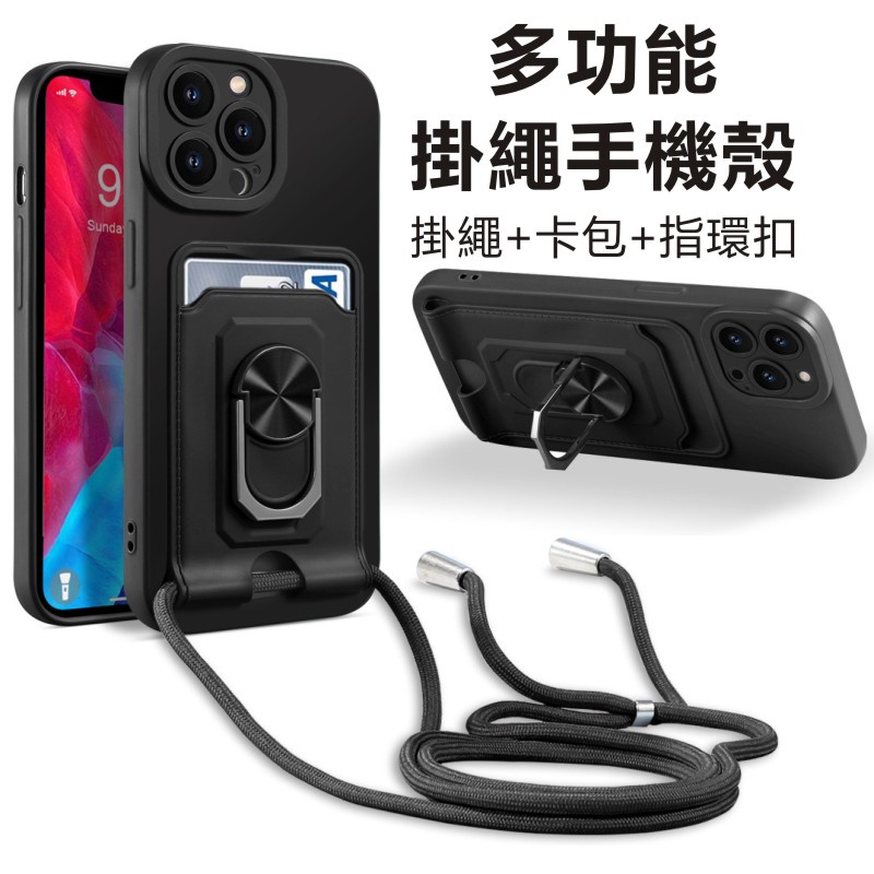支架掛繩手機殼 指環扣 防摔殼 卡包殼 插卡保護殼 斜背殼 適用iPhone16/17/13Pro/14 卡片收納殼