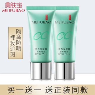 美膚寶CC霜亮白遮瑕霜粉底液隔離BB霜正品多效保溼美白防晒SPF35