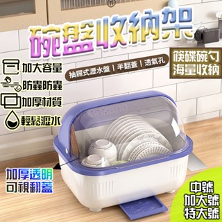 【隔日到貨🏪】碗盤收納 瀝水盤 碗盤收納架 碗具/筷子收納盒 瀝水盤 多功能碗盤收納盒 碗盤瀝水架 廚房瀝水架