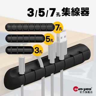 3/5/7孔矽膠集線器｜SY-WFx01｜收納條/電源線收納/理線器/線材固定器/電線整理