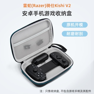便攜 收納~適用Razer KISHI雷蛇騎仕V2遊戲手柄收納盒 遊戲控制器收納保護包
