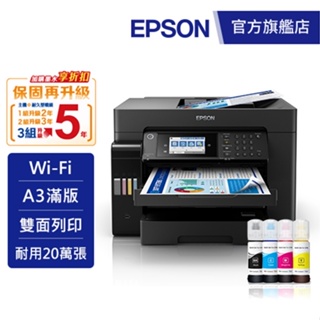 EPSON L15160 四色防水高速A3+連供複合機加購墨水享優惠 登錄再贈 公司貨