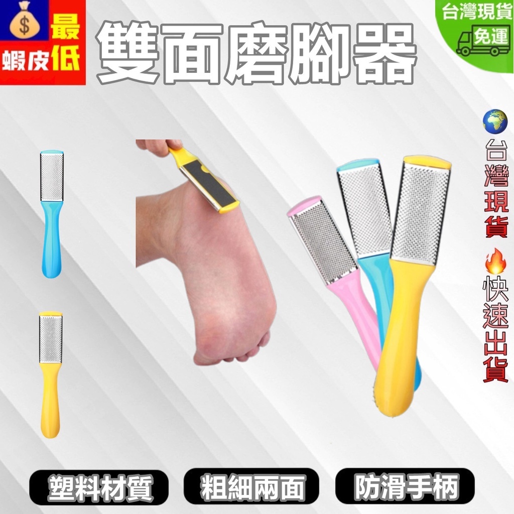 【全館下殺五折】 磨腳器 磨腳 去腳皮 磨腳神器 磨腳皮 磨腳石 去死皮 去角質 搓腳板 磨腳皮機 美足機 腳皮 磨腳機