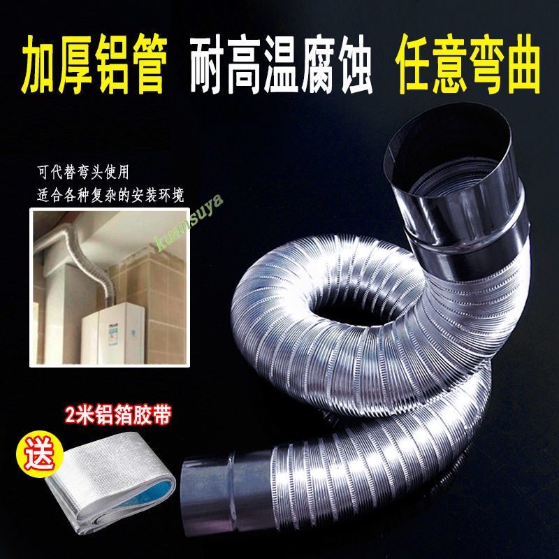熱賣 燃氣熱水器 排氣管 加厚耐高溫 可伸縮 鋁合金 排煙管 鋁管 加長鋁箔軟管