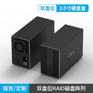 【現貨供應】硬碟盒 2.5/3.5寸移動硬碟盒雙盤位RAID陣列usb3.0臺式機SATA金屬硬碟盒