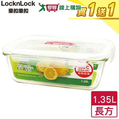 LocknLock樂扣樂扣 耐熱玻璃保鮮盒-長方綠(1.35L)【買一送一】【愛買】