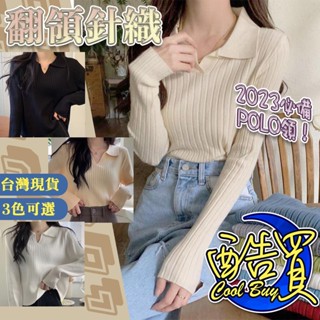 現貨💗polo領 針織衫 女 長袖 素色 上班族 學院 女長袖上衣 外穿 打底 奶油風 女長袖 常規款 寬鬆 正肩