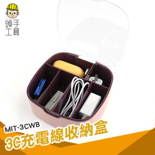 居家收納 整理盒 充電線收納盒 MIT-3CWB 3C收納 電線整理盒 理線盒 充電線收納神器 半透明收納盒 線材收納