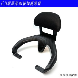super soco tc風鏡速珂電動車CU1CU2CU3CU3S改裝後靠背SOCO後尾架LED小燈後剎車燈